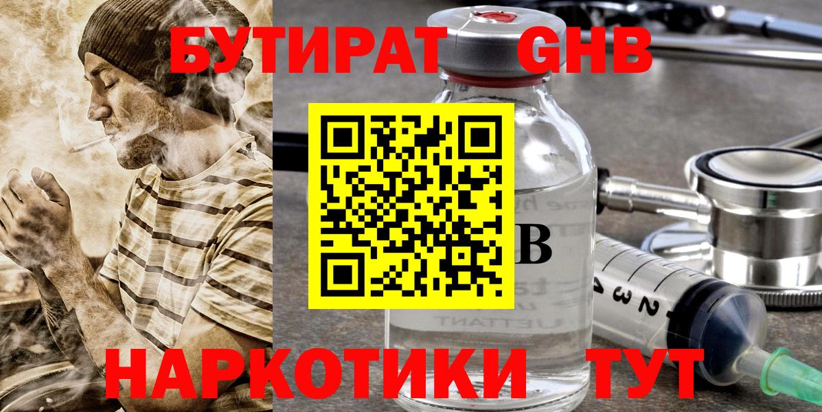 Губаха  БУТИРАТ GHB  Вход с VPN 