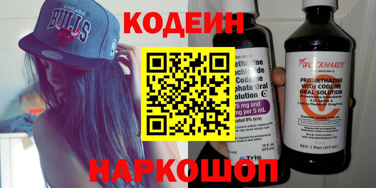 Codein Purple Drank  Кодеин напиток Lean (лин)  Вход с VPN  Губаха 
