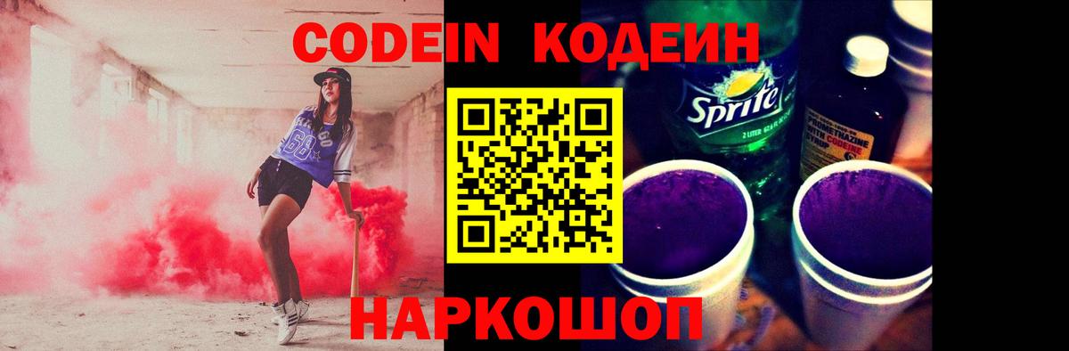 Кодеиновый сироп Lean Purple Drank Губаха