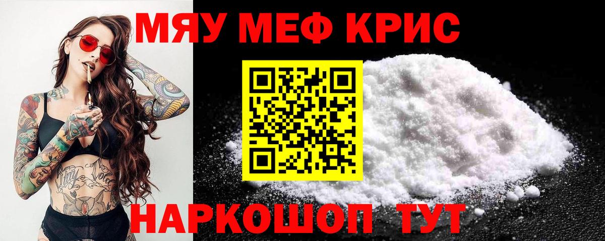 Меф мяу мяу  Губаха
