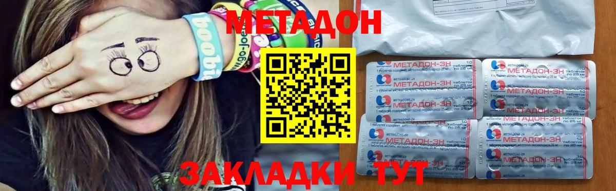 МЕТАДОН VHQ  МЕТАДОН кристалл  Губаха  Вход с VPN 