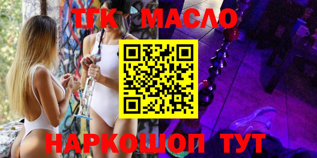 ТГК THC oil Губаха